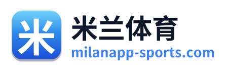 米兰体育 Logo